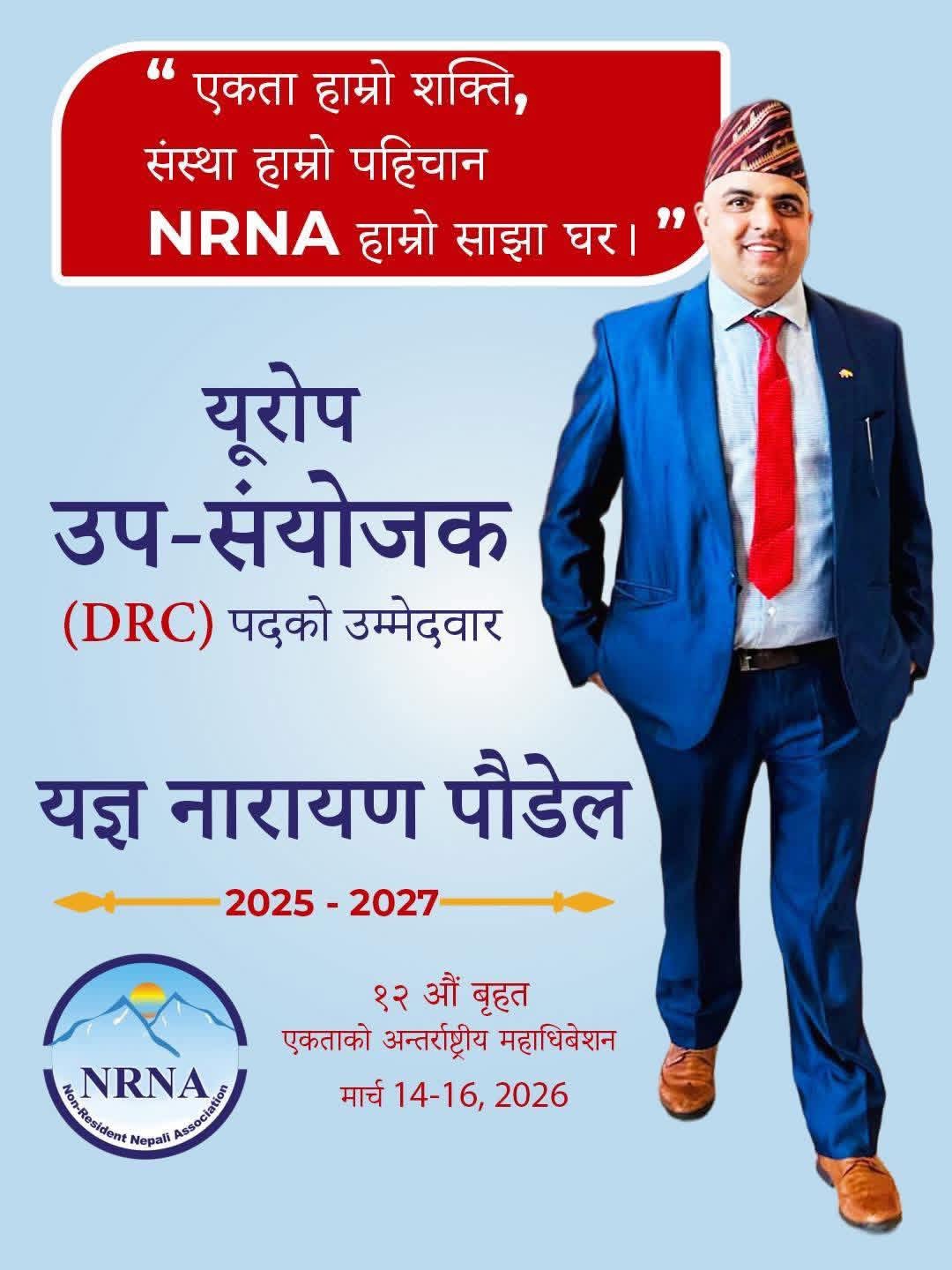 एनआरएनए युरोप उपसंयोजकमा यज्ञ नारायण पौडेलको उम्मेदवारी, एकता र पारदर्शी नेतृत्वमा जोड